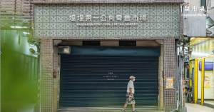 【菜市場01】 打開人與人的交流｜鹽埕第一公有零售市場