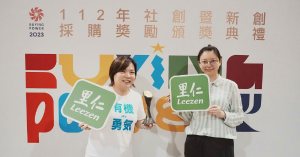 里仁獲經濟部Buying Power首獎殊榮，支持有機農產、淨塑環保及公平交易等社創產品逾2千萬元